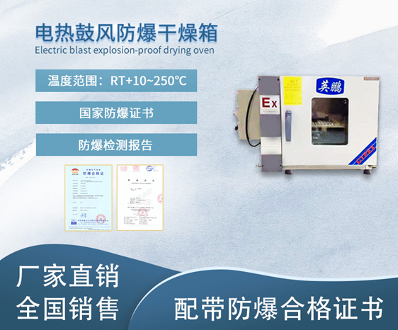 防爆烘箱 防爆烘箱